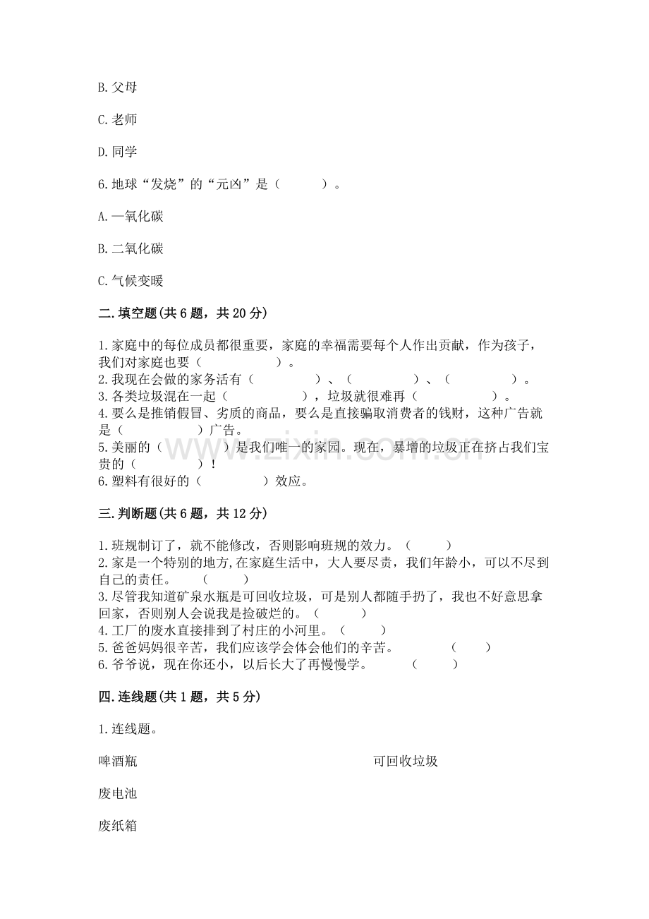 2022秋部编版四年级上册道德与法治期末测试卷及答案.docx_第2页