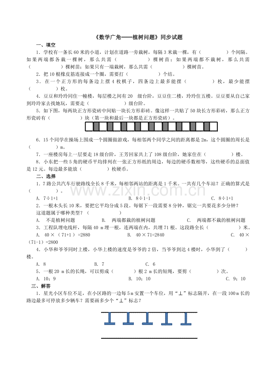 植树问题测试.doc_第1页