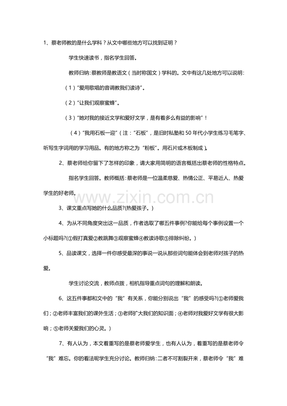 我的老师课后作业.docx_第1页