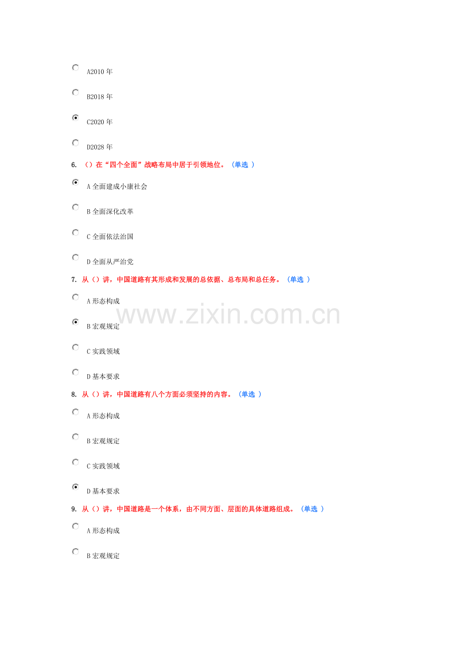 实现伟大中国梦学习读本(选修)考试-带答案.doc_第2页