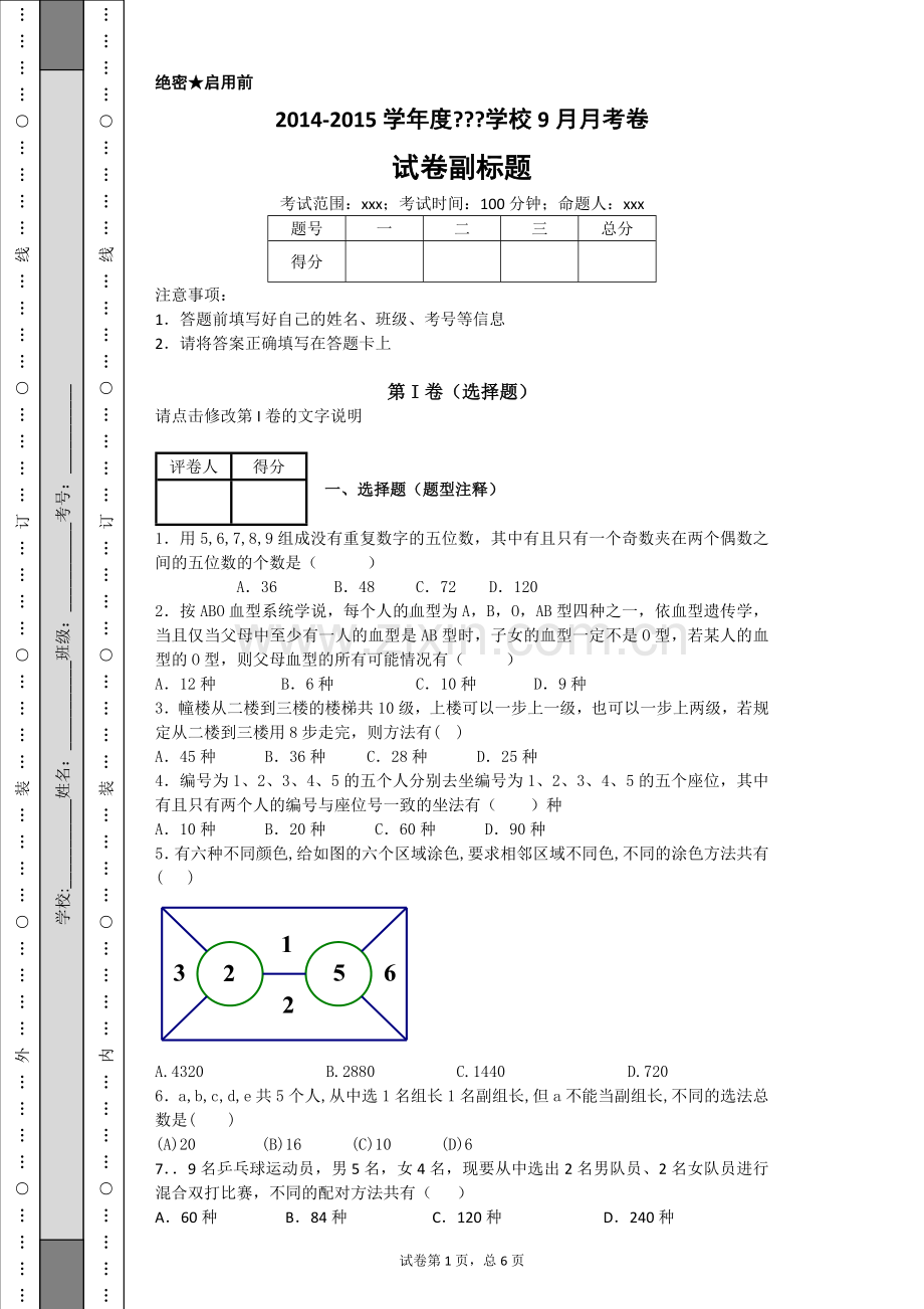 乘法计数原理.docx_第1页