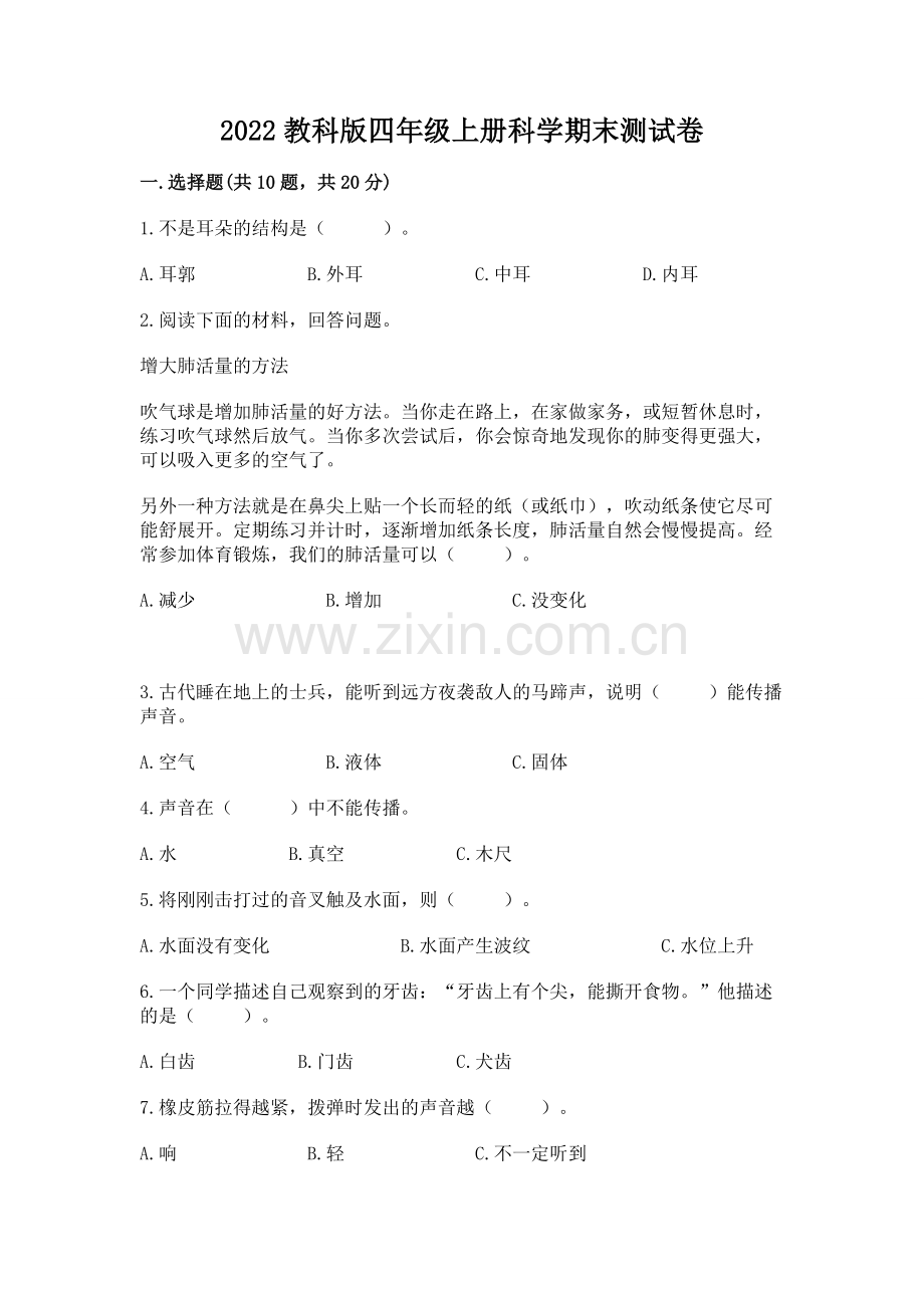 2022教科版四年级上册科学期末测试卷及参考答案【实用】.docx_第1页