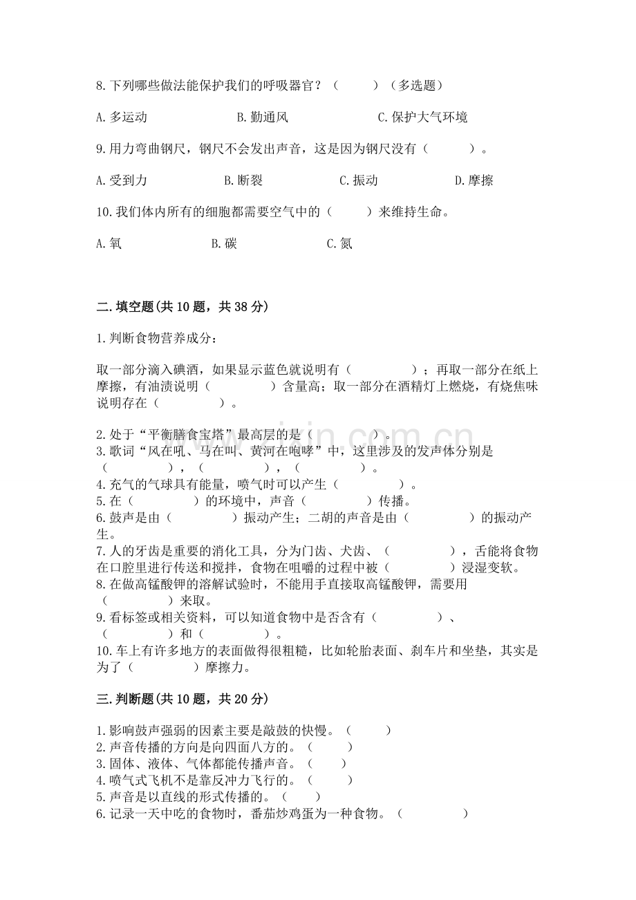 2022教科版四年级上册科学期末测试卷及参考答案【实用】.docx_第2页