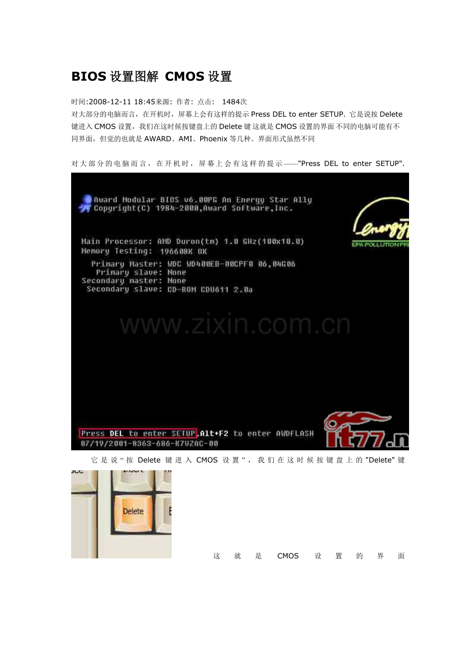 BIOS图解.doc_第1页