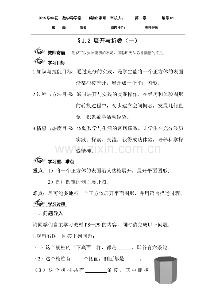 展开与折叠第一课时.docx_第1页
