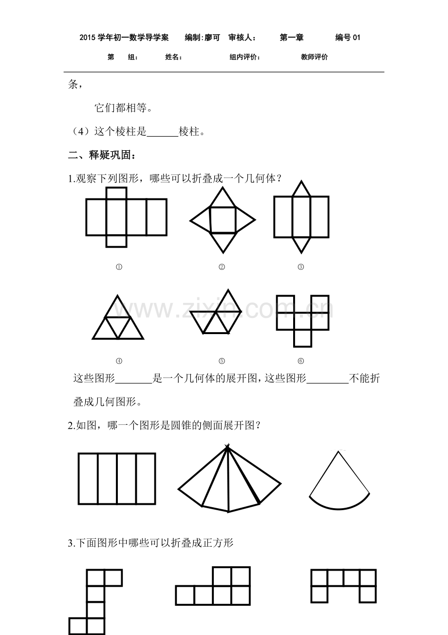 展开与折叠第一课时.docx_第2页