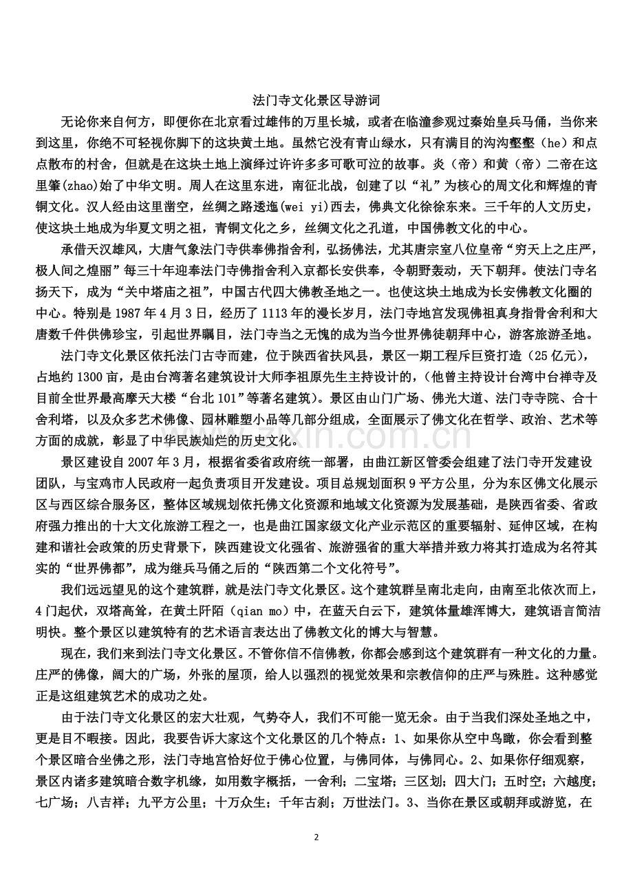 法门寺文化景区导游词讲解.doc_第2页