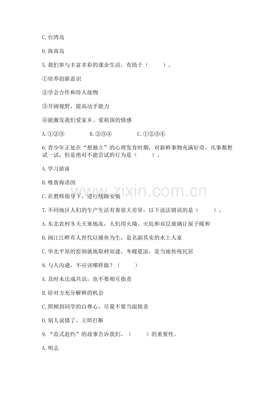 2022小学五年级上册道德与法治期末测试卷附答案（满分必刷）.docx_第2页