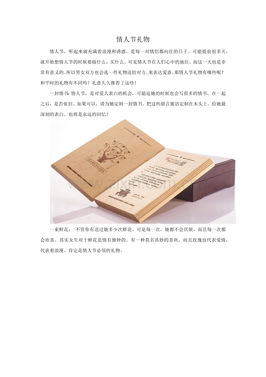 情人节礼物.docx_第1页