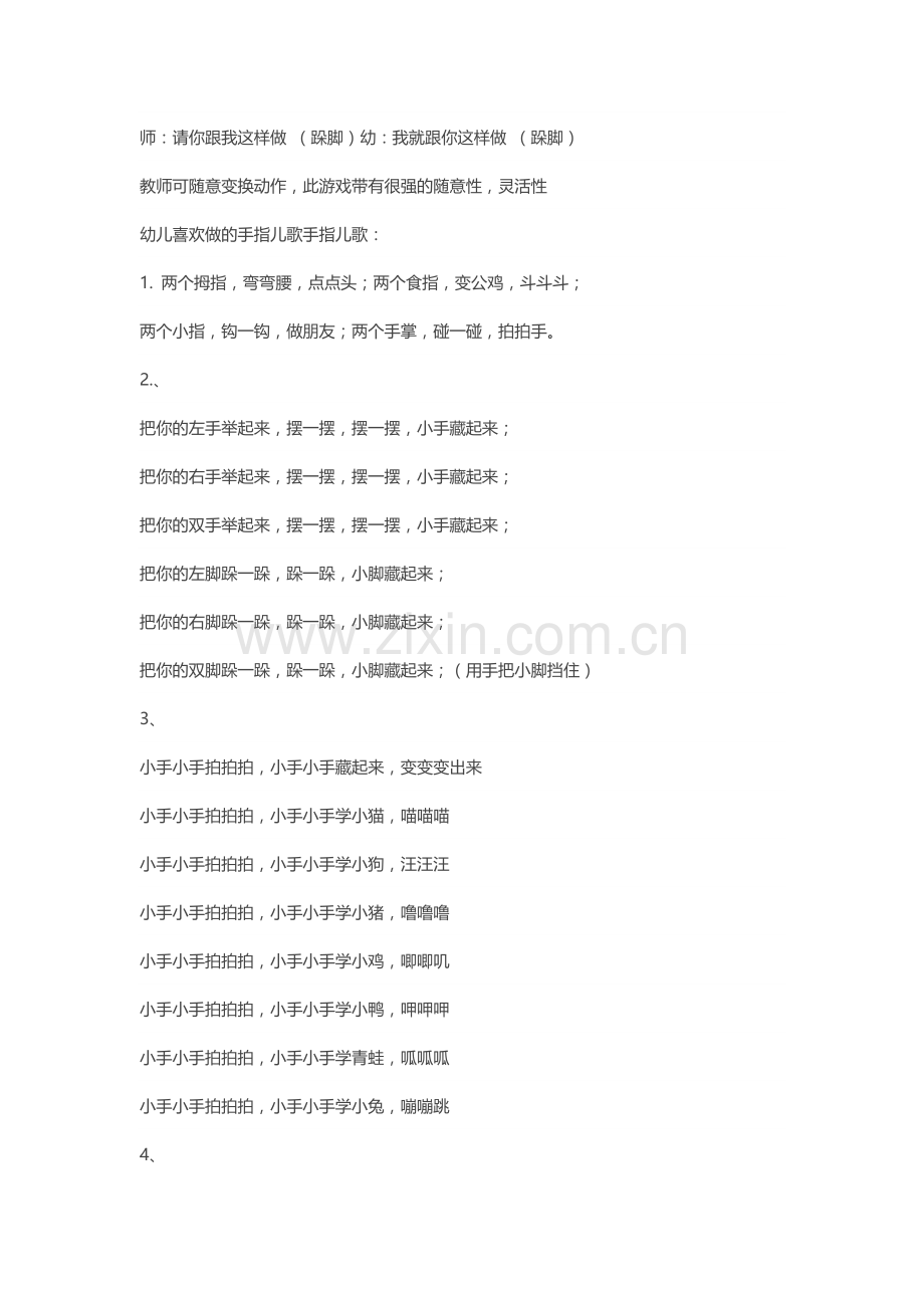 幼儿园常用的管理方法.doc_第2页