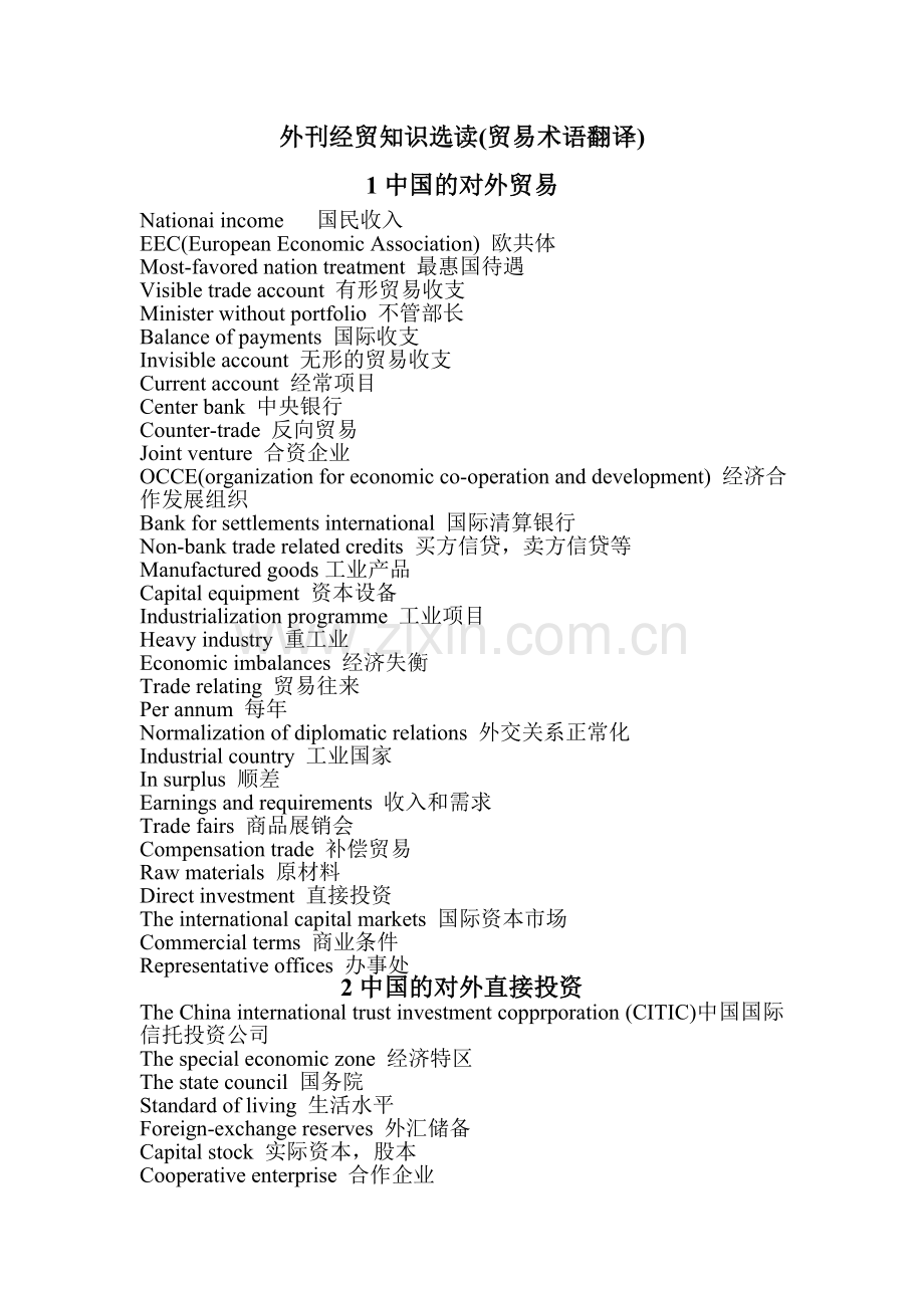外刊经贸知识选读(贸易术语翻译).doc_第1页