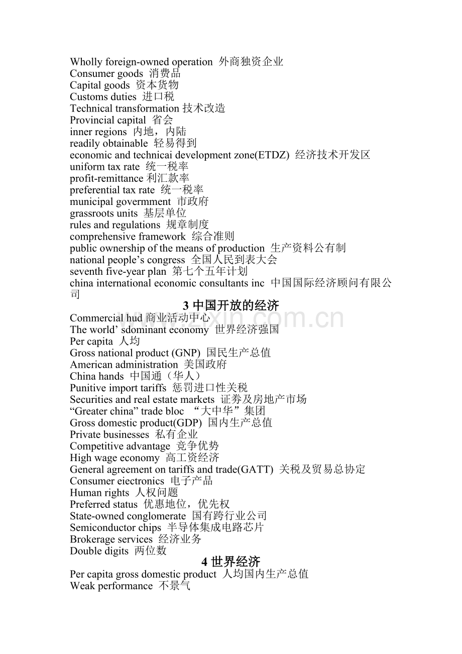 外刊经贸知识选读(贸易术语翻译).doc_第2页