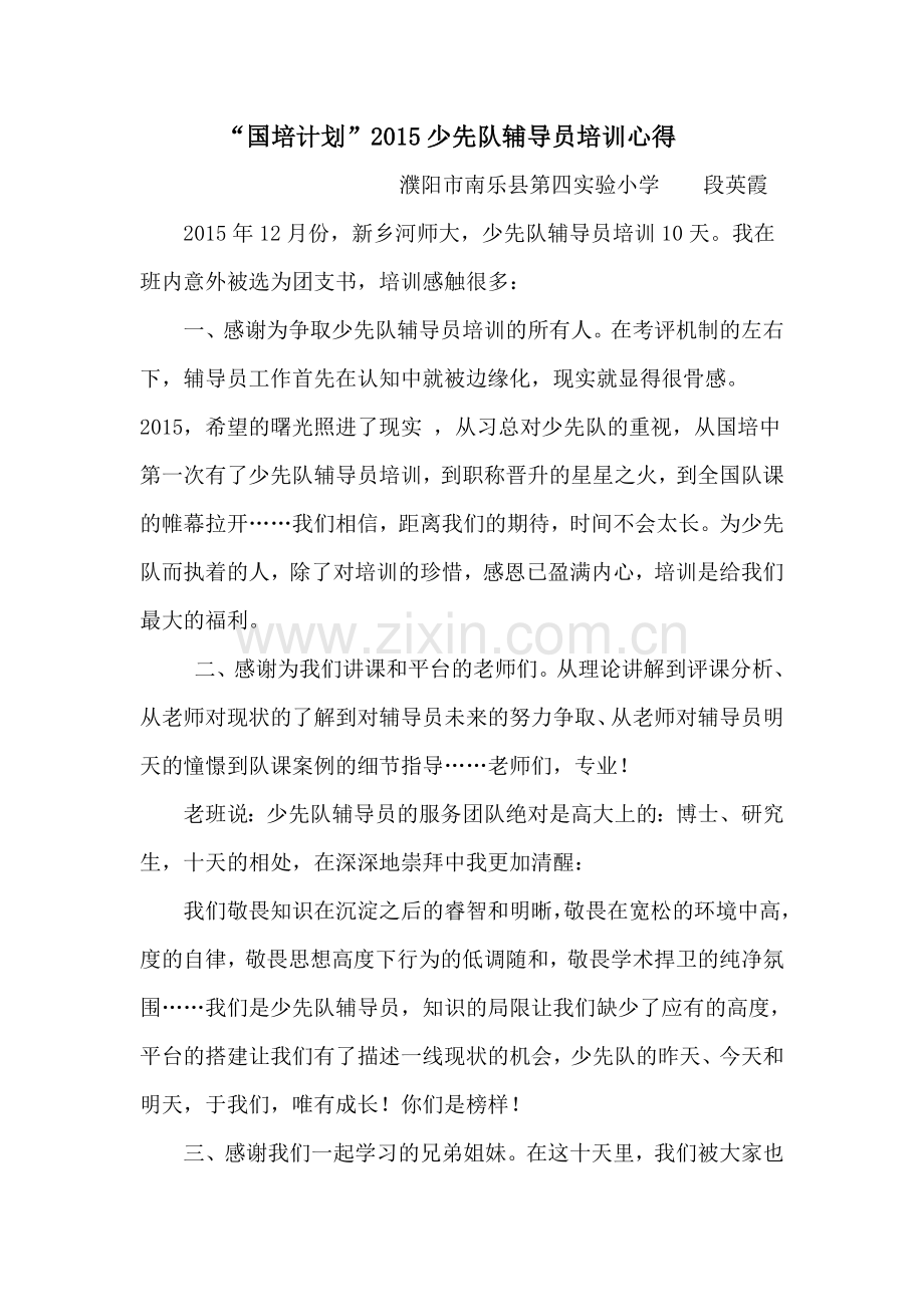 濮阳段英霞学习心得.doc_第1页