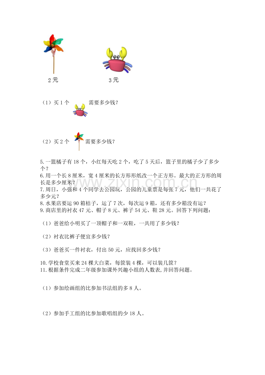 二年级上册数学应用题100道及答案（网校专用）.docx_第2页