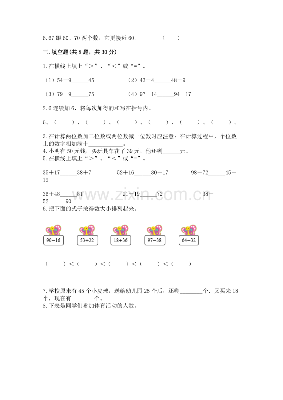 2022人教版二年级上册数学 期中测试卷【必考】.docx_第2页