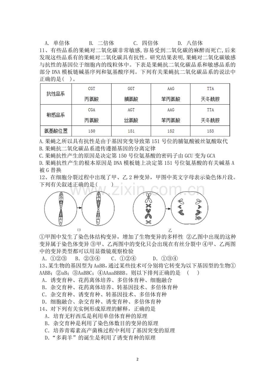 重庆清华中学高二上学期期末生物复习题.doc_第2页