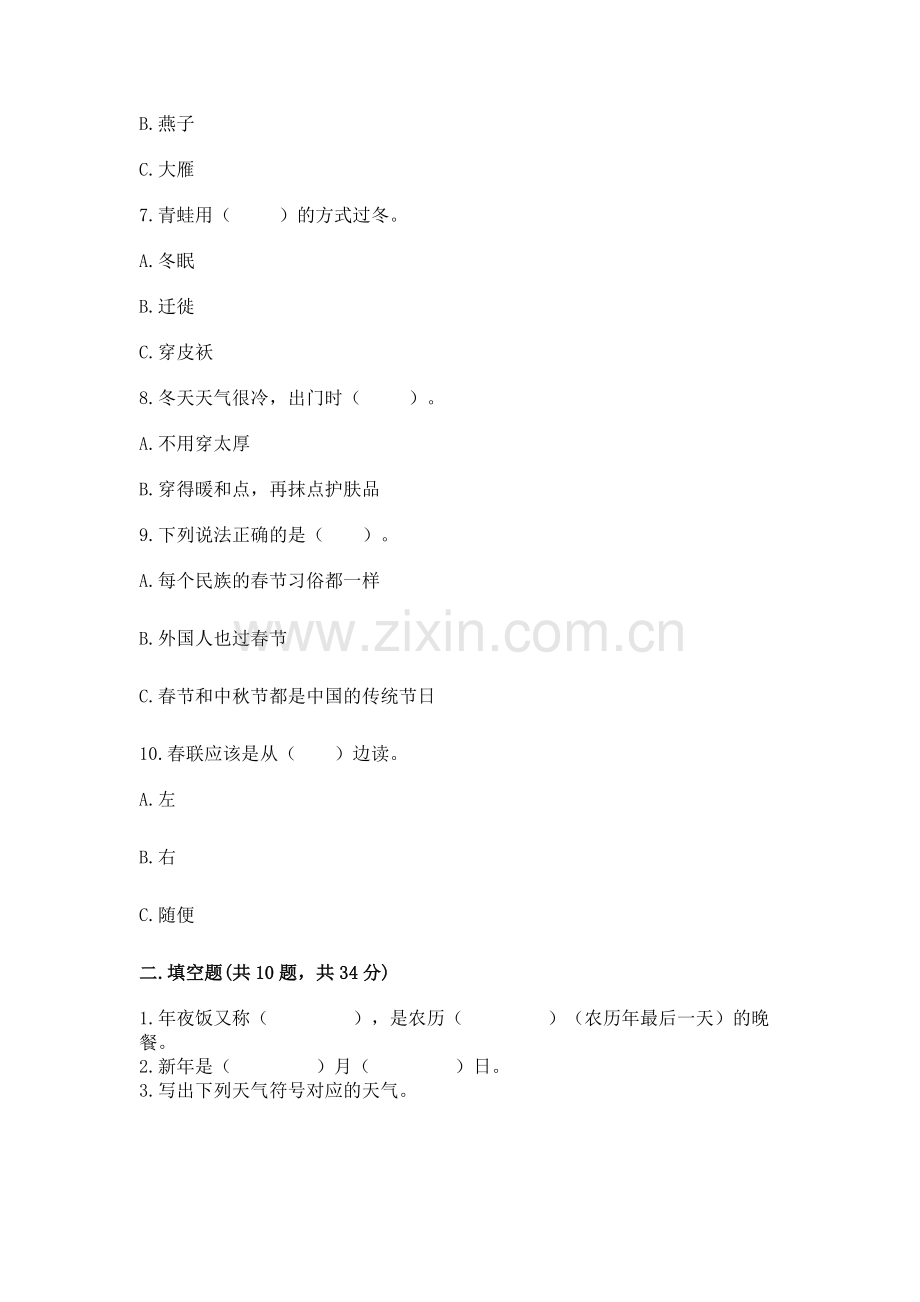 一年级上册道德与法治第四单元《天气虽冷有温暖》测试卷（考点提分）.docx_第2页