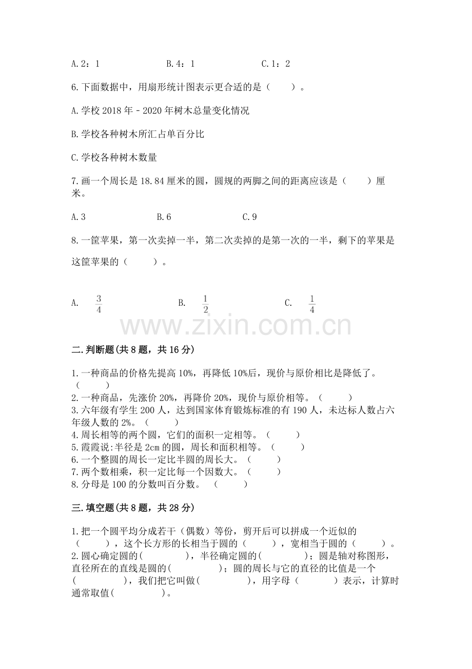 六年级上册数学期末测试卷含答案（考点梳理）.docx_第2页