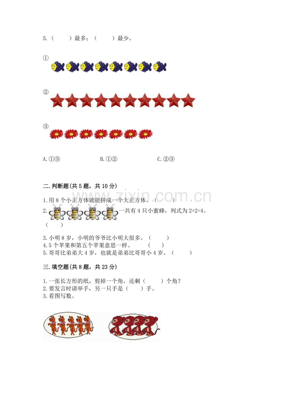 人教版一年级上册数学期中考试试卷答案.docx_第2页