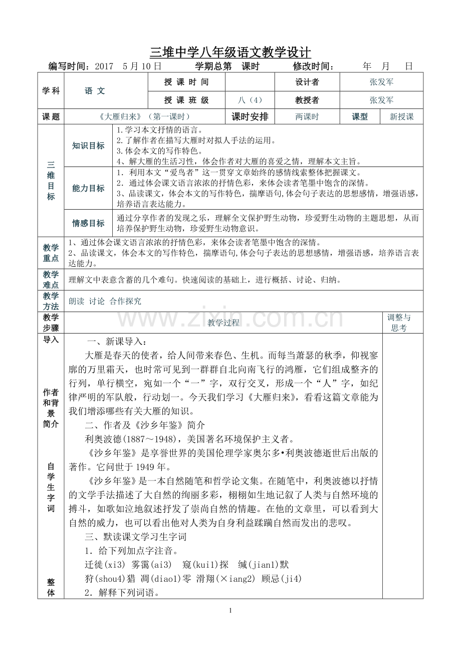 大雁回来.doc_第1页
