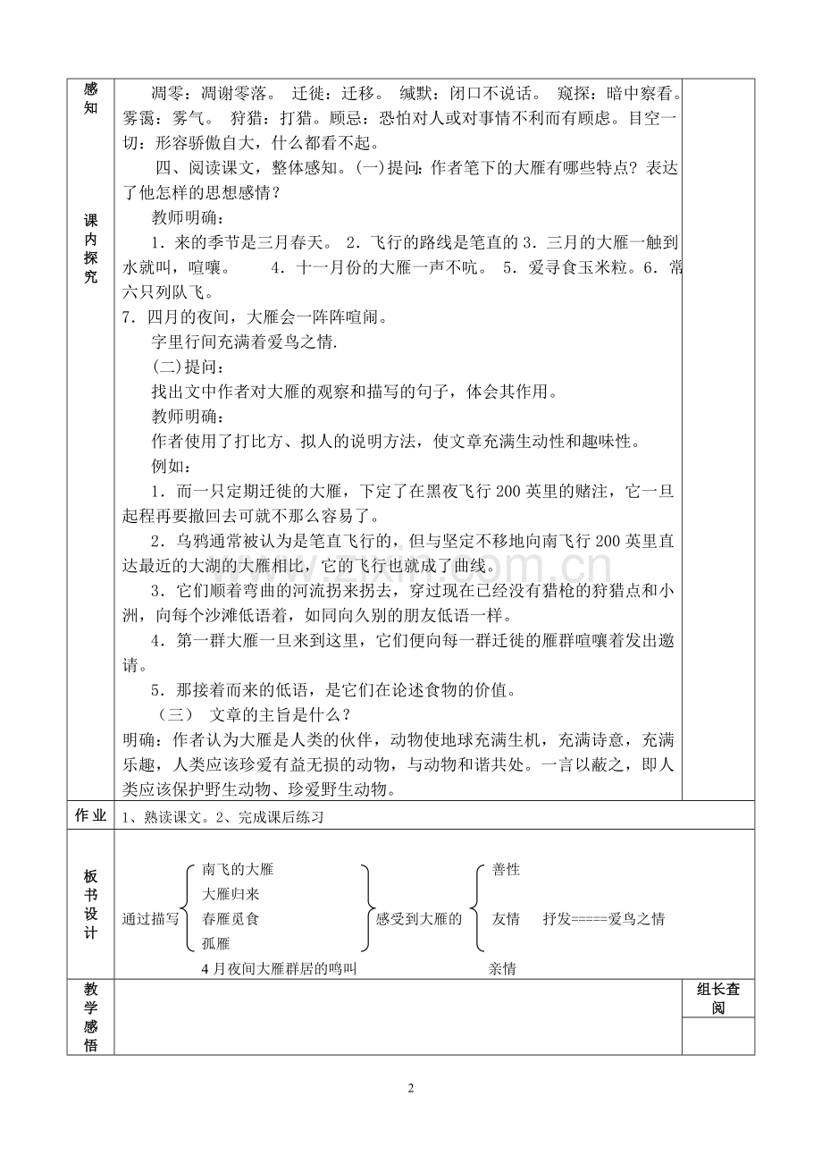 大雁回来.doc_第2页
