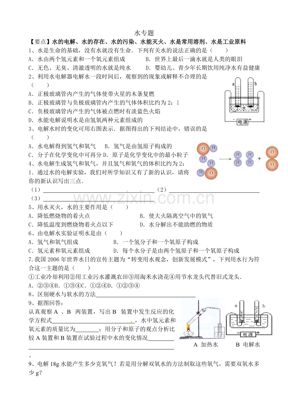 水电解专题.doc_第1页