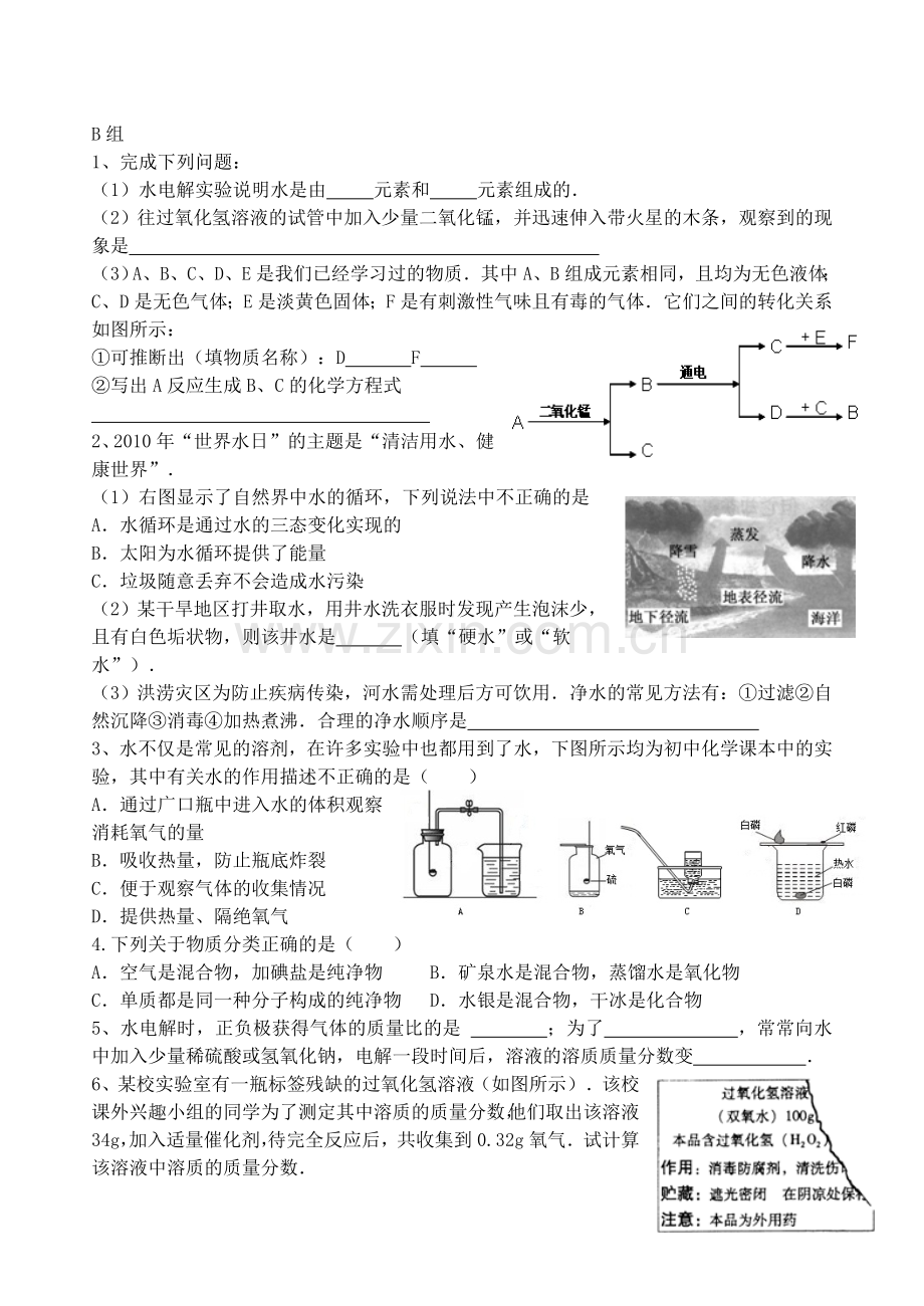 水电解专题.doc_第2页