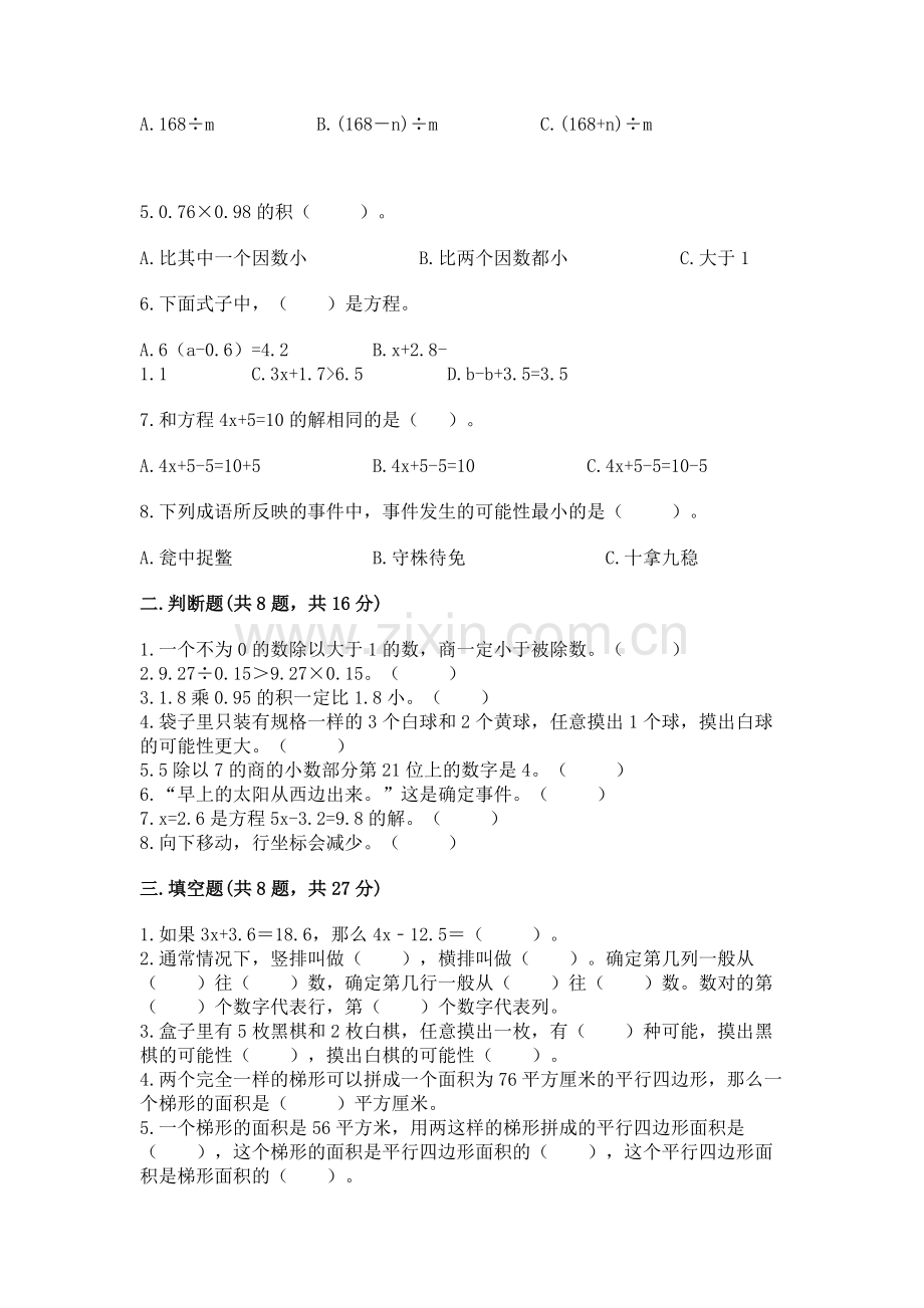 人教版五年级上册数学期末考试试卷及一套答案.docx_第2页
