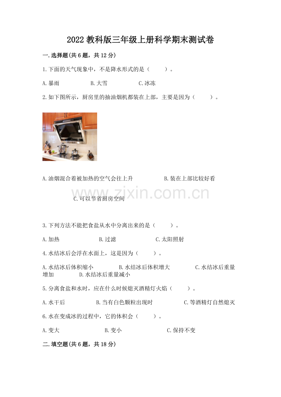 2022教科版三年级上册科学期末测试卷及答案一套.docx_第1页