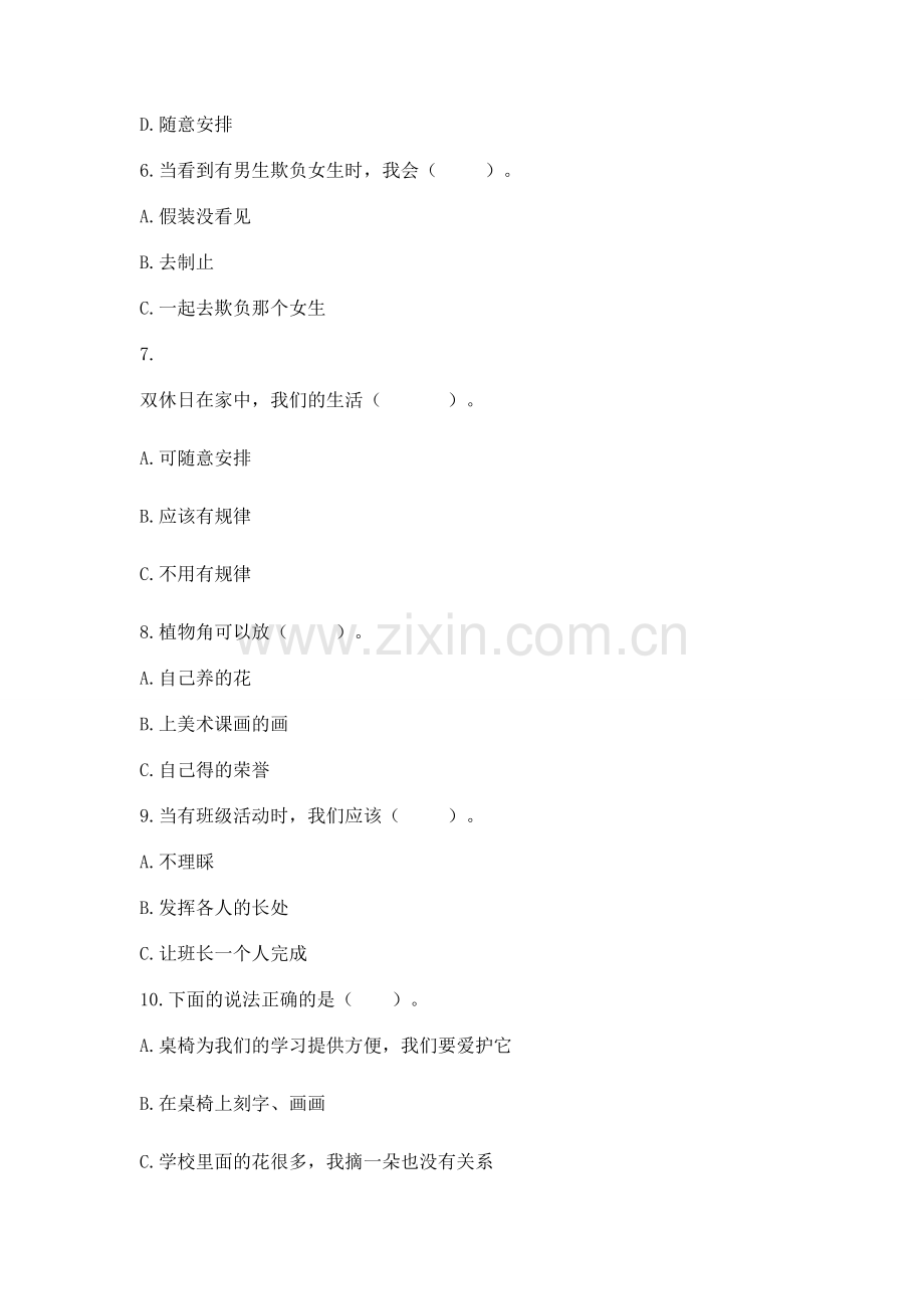 2022部编版二年级上册道德与法治期末测试卷及答案解析.docx_第2页