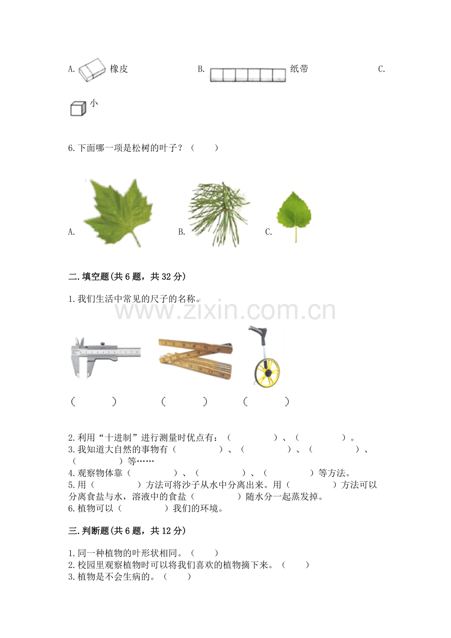 2022教科版一年级上册科学 期末测试卷附答案【夺冠】.docx_第2页