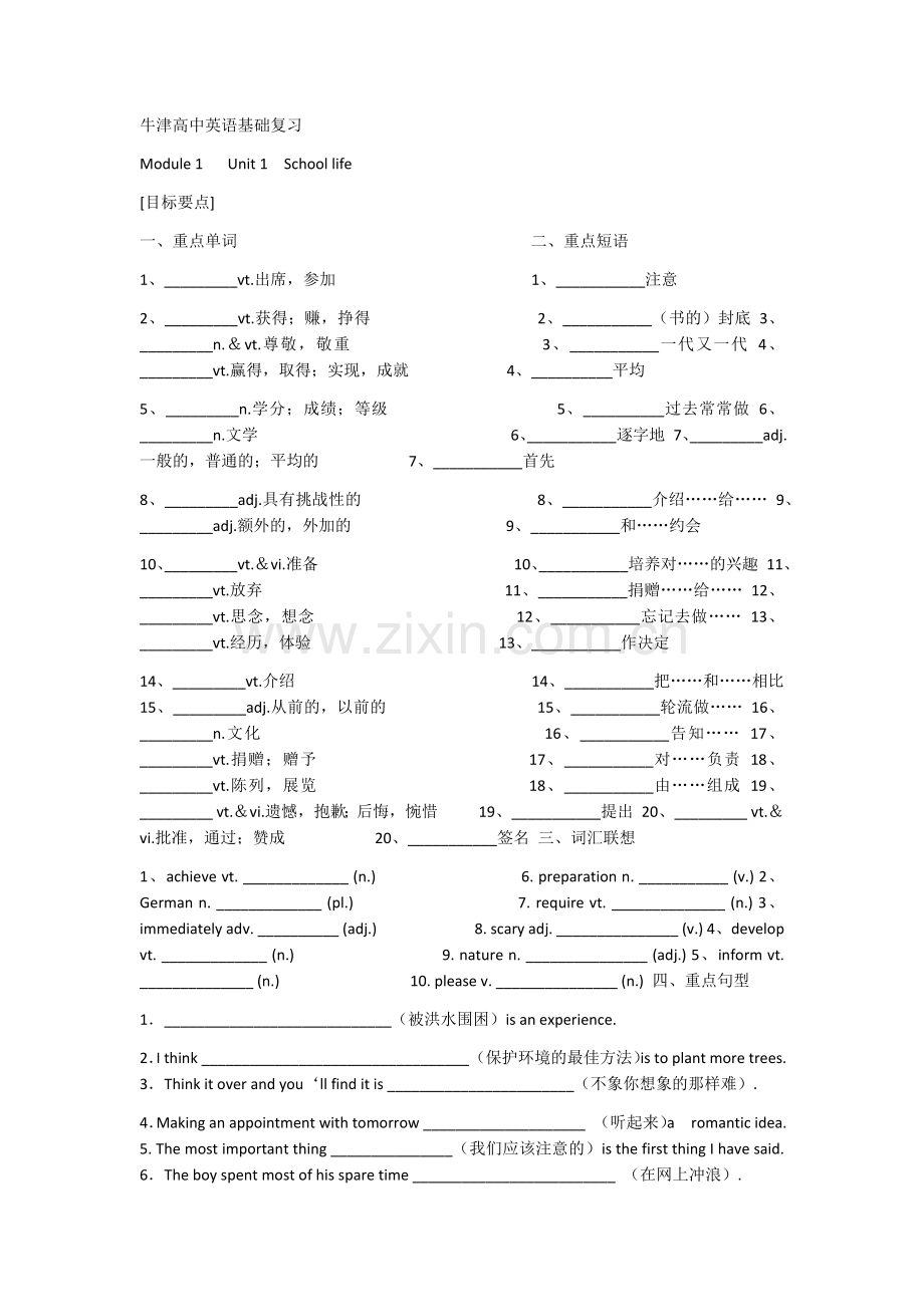 牛津高中英语基础复习.docx_第1页
