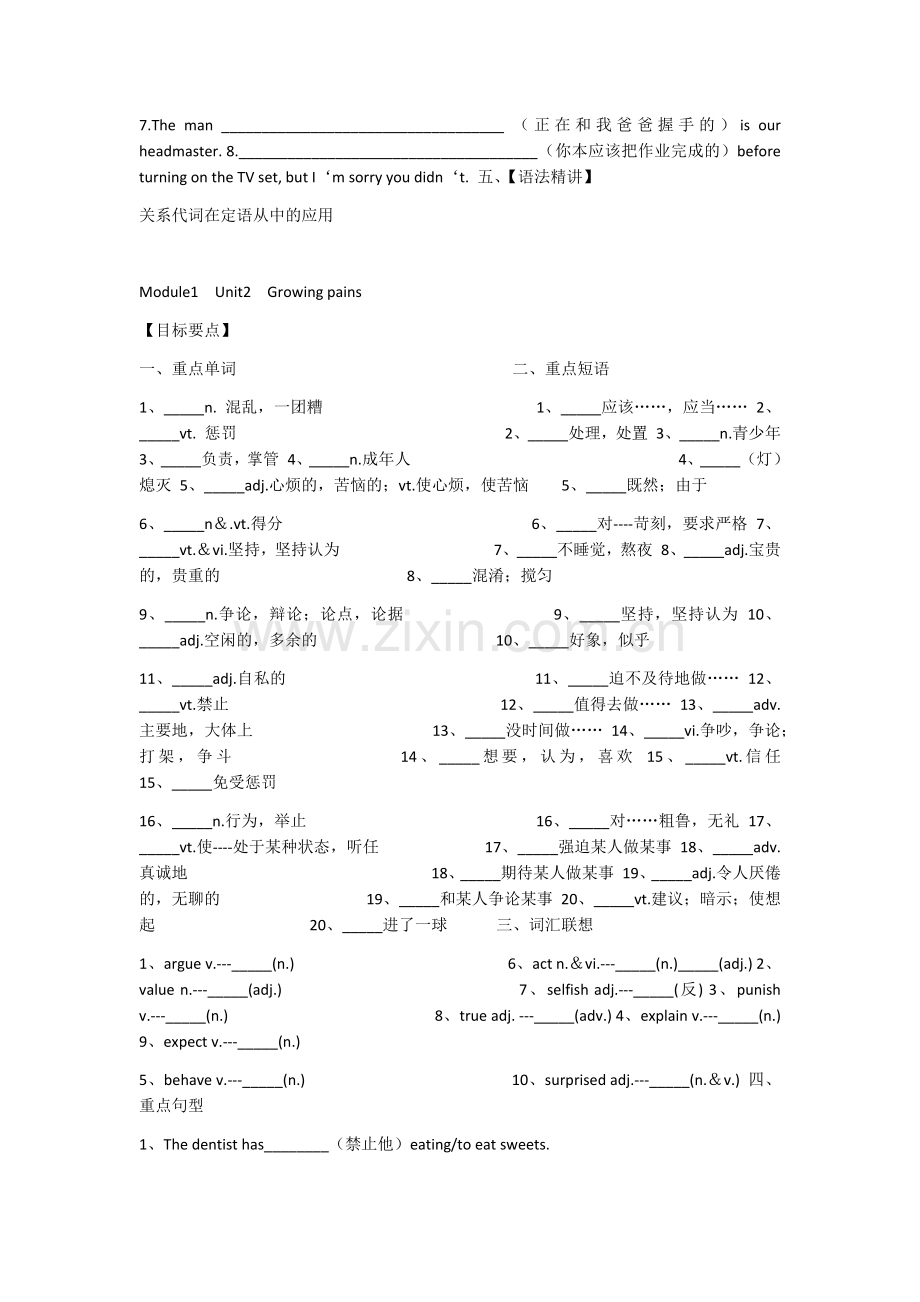 牛津高中英语基础复习.docx_第2页