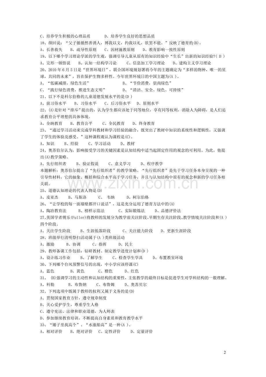 教师招聘教育理论公共基础知识选择题.doc_第2页