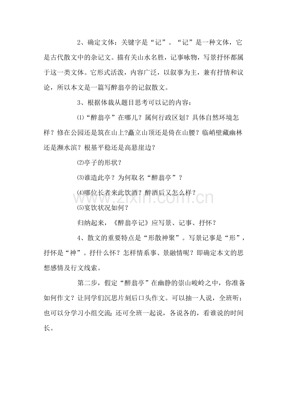 读写结合教学应从题目入手之我见.docx_第2页