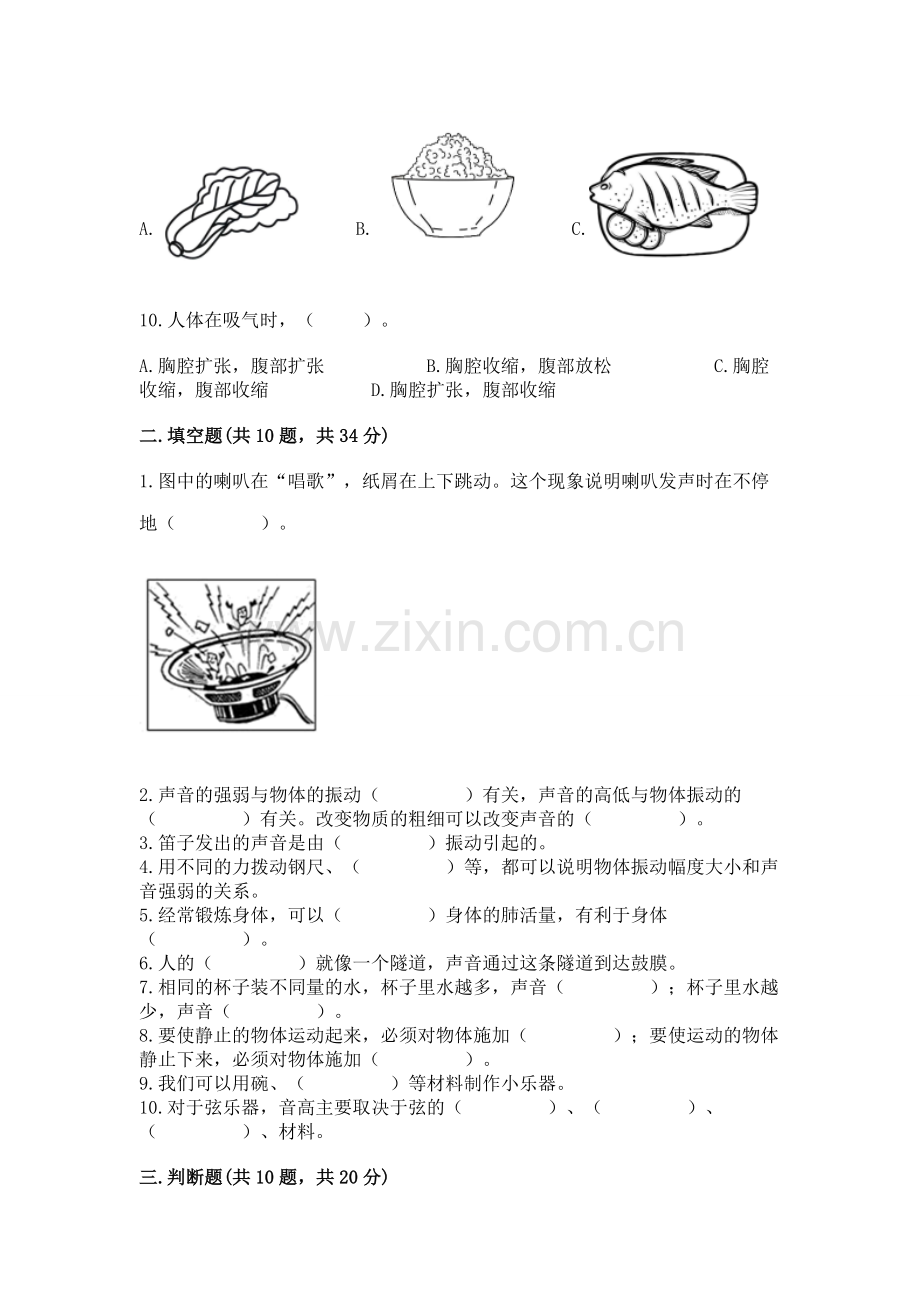 2022教科版四年级上册科学 期末测试卷（网校专用）word版.docx_第2页