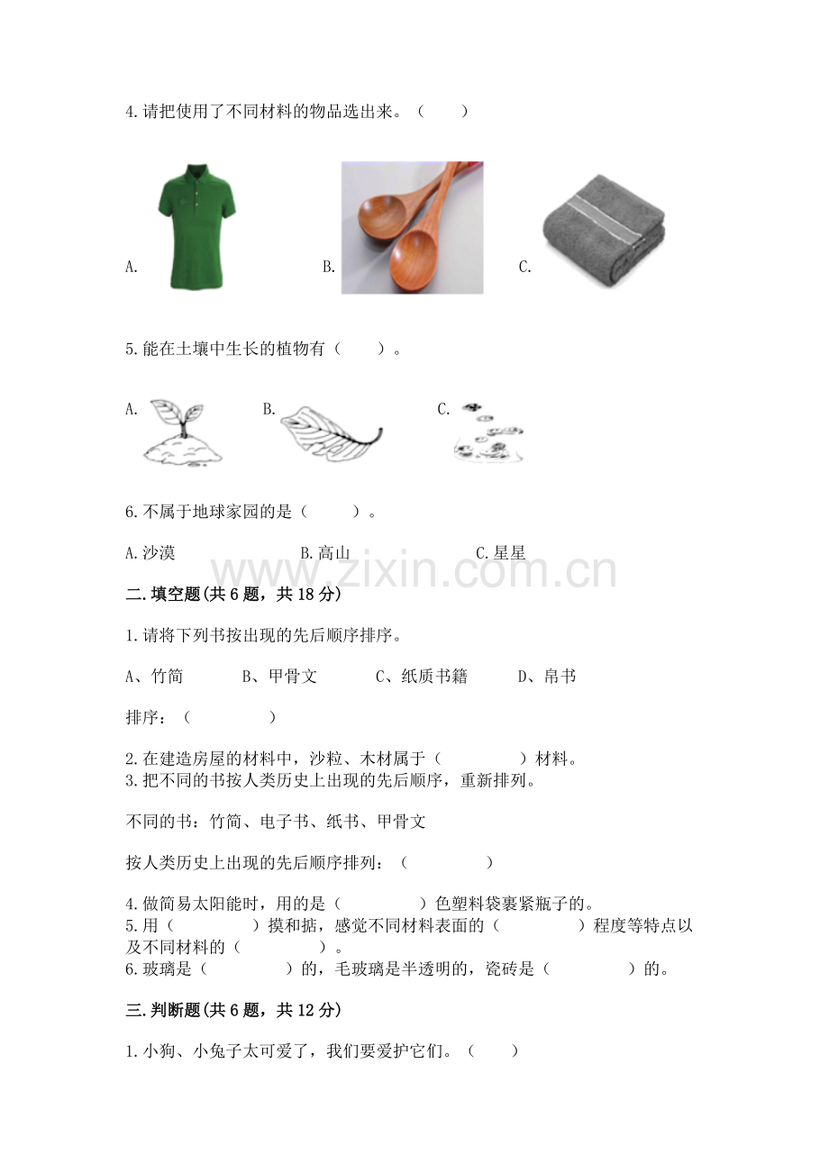 2022教科版科学二年级上册《期末测试卷》及答案一套.docx_第2页