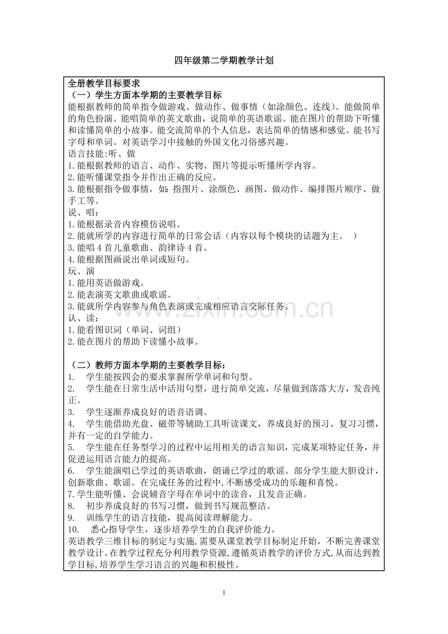 译林版四年级英语下册教案.doc_第1页