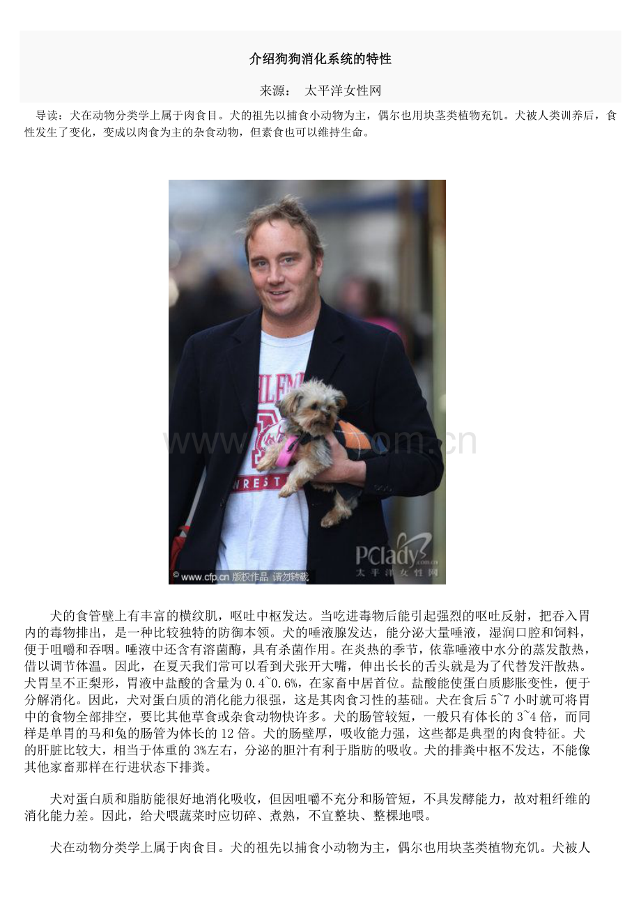 狗狗消化系统的特性.doc_第1页
