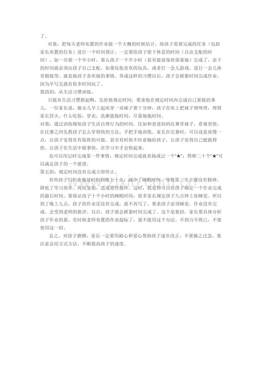 孩子做作业拖拉的对策.doc_第2页