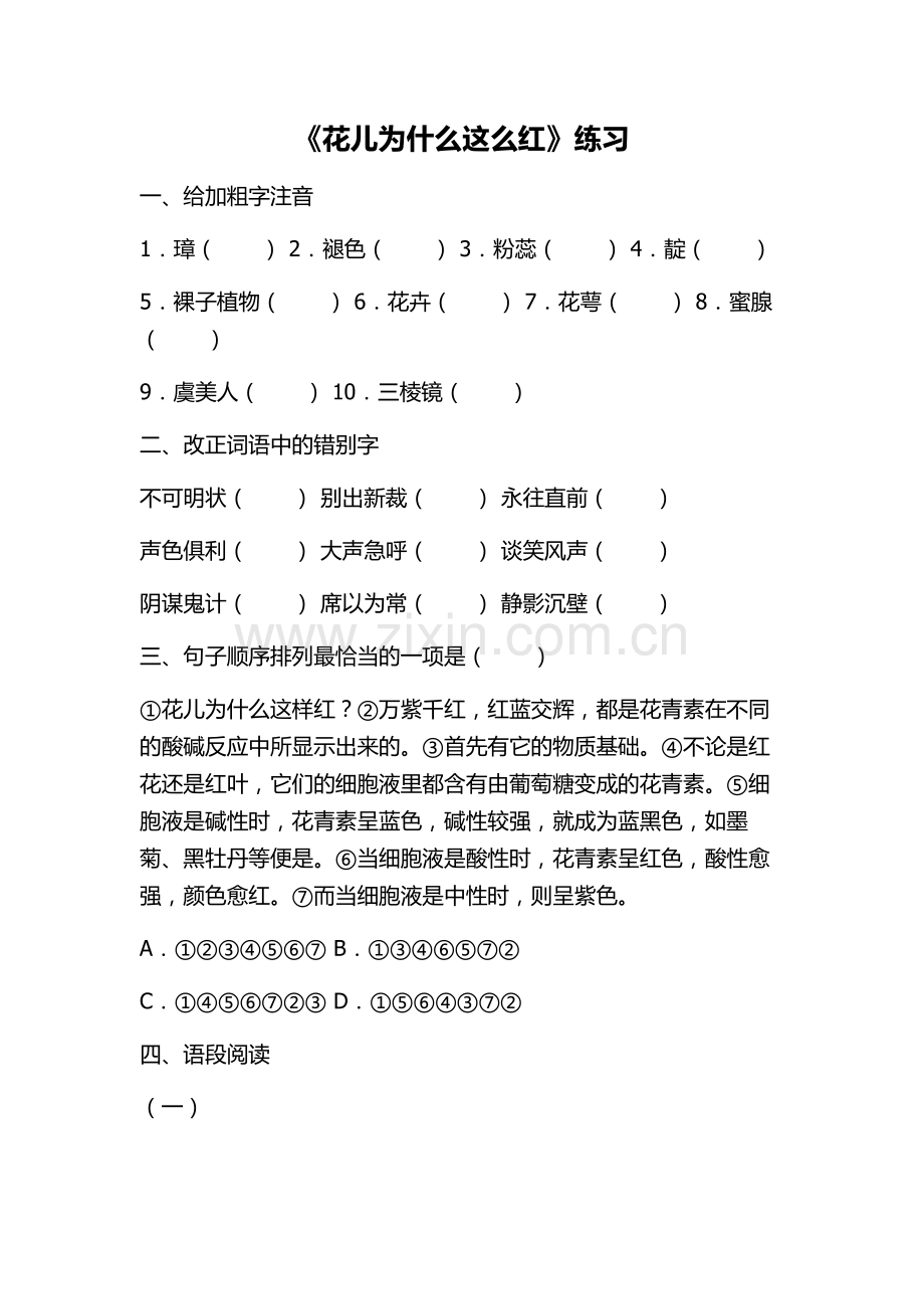 《花儿为什么这么红》练习.docx_第1页