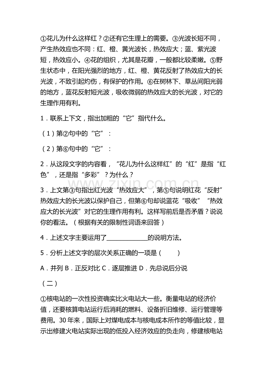 《花儿为什么这么红》练习.docx_第2页