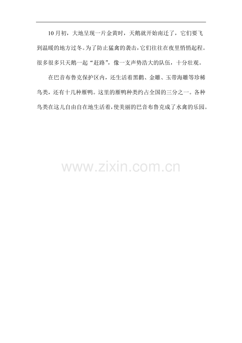 拓展阅读：天鹅湖.doc_第2页