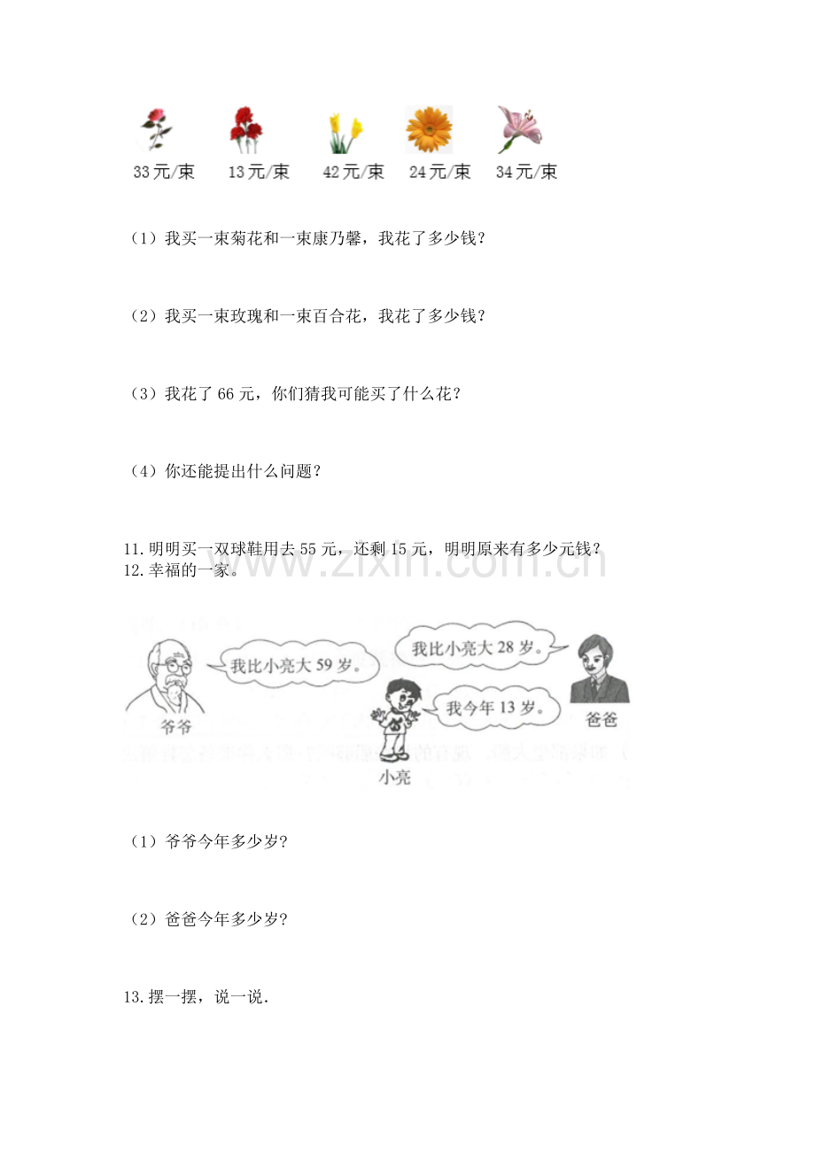 二年级上册数学应用题100道及答案（全国通用）.docx_第2页