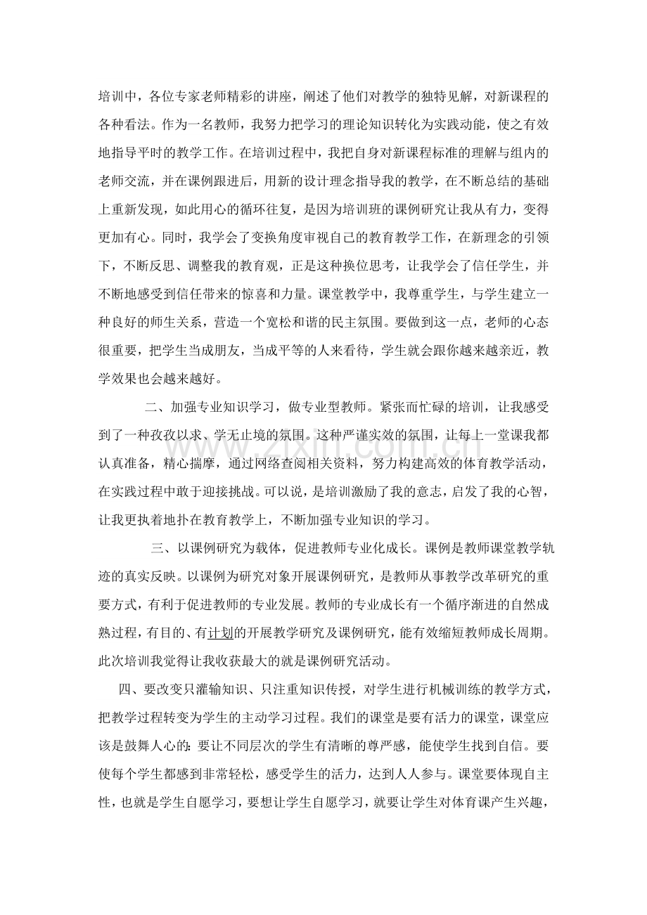 国培网络研修心得体会(四).doc_第2页