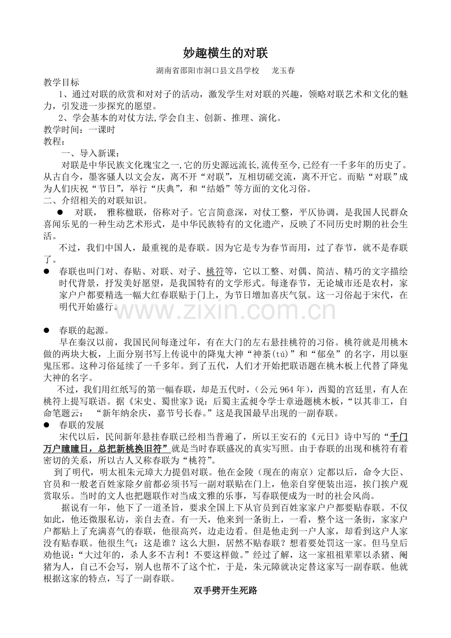 妙趣横生的对联.doc_第1页