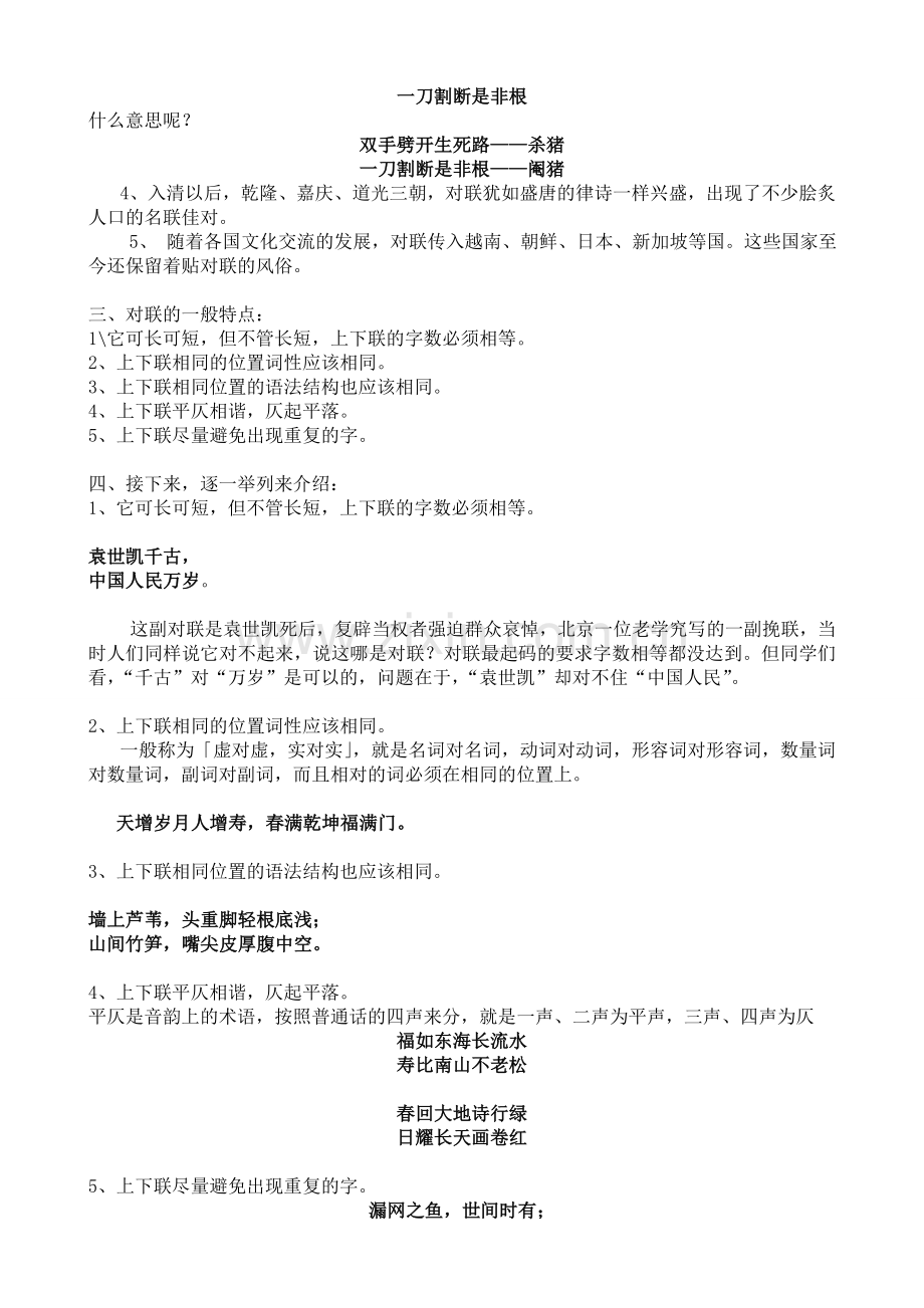 妙趣横生的对联.doc_第2页