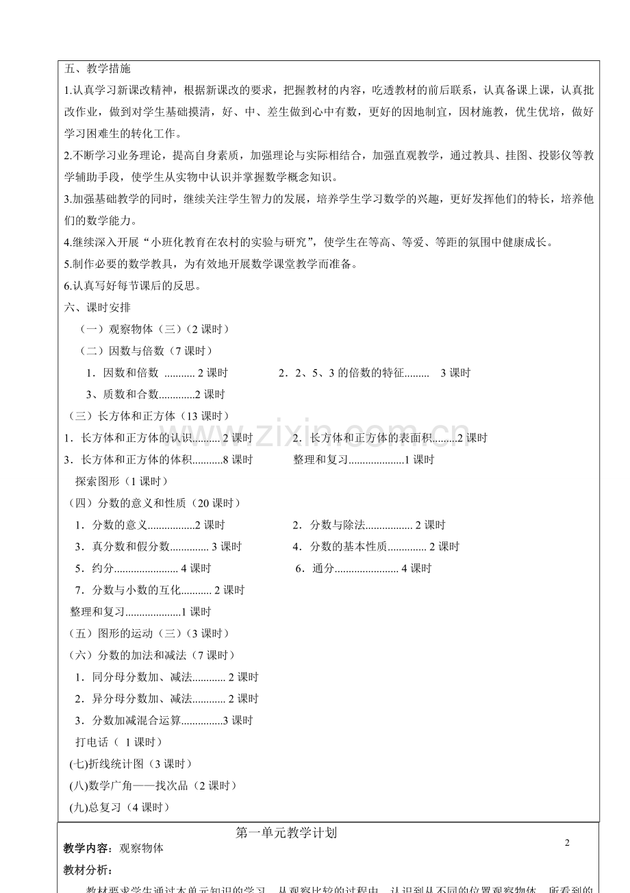 大庙五年数学下第一单元教案.doc_第2页