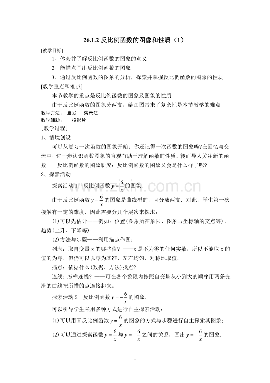 反比例函数的图像和性质意义.doc_第1页