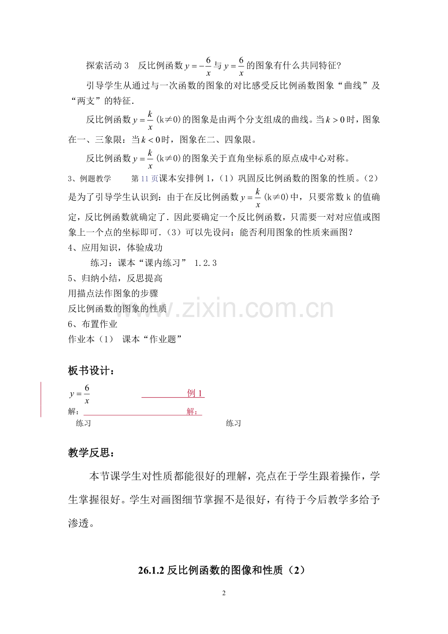 反比例函数的图像和性质意义.doc_第2页